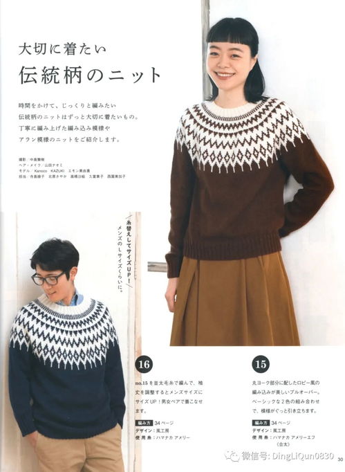 针织图解 女士精品系列80款秋冬季服装配饰 完整版