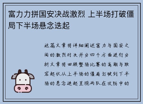 富力力拼国安决战激烈 上半场打破僵局下半场悬念迭起