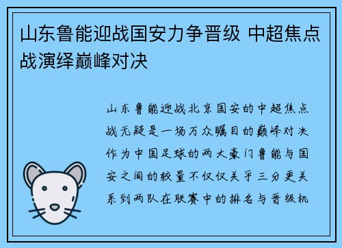 山东鲁能迎战国安力争晋级 中超焦点战演绎巅峰对决